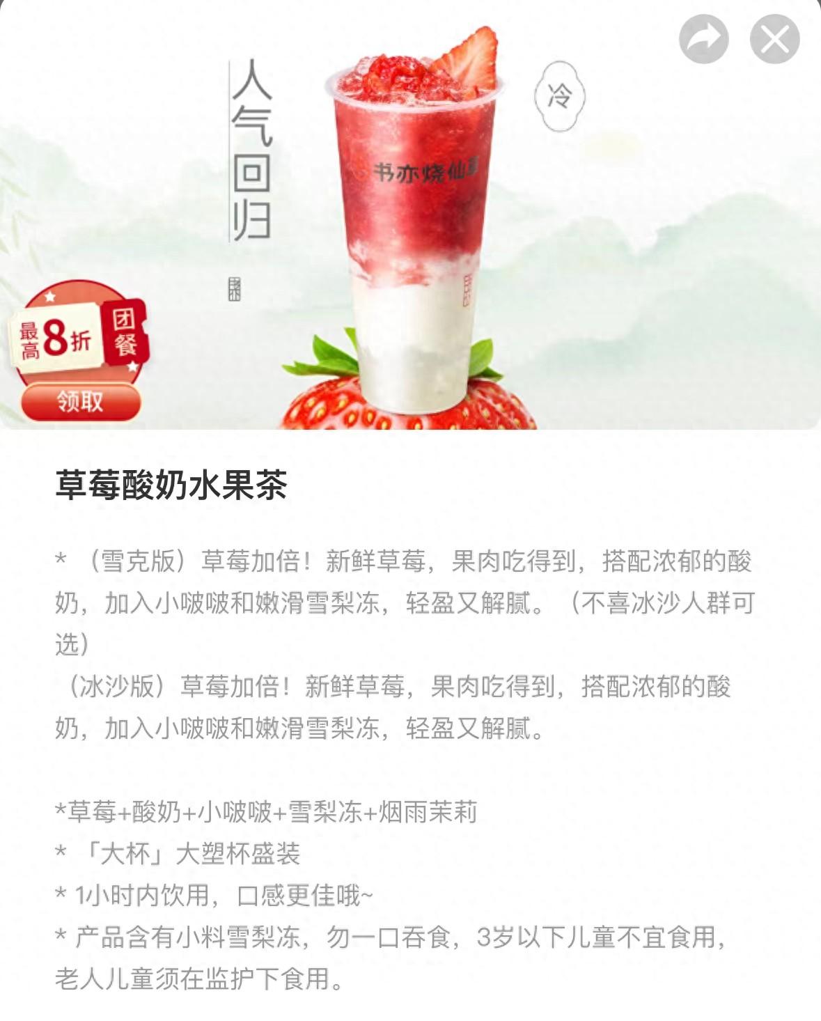 书亦烧仙草被点名饮品已改名,为上海市消保点赞